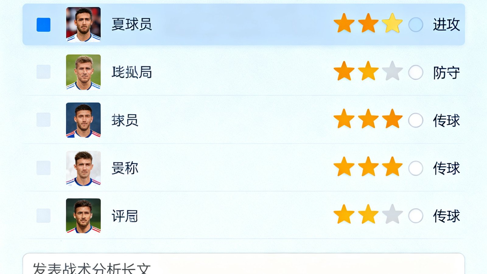 看个球社区赛后评分界面,球迷给球员打分,并发布战术分析长文